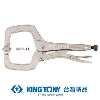 【KING TONY 金統立】專業級工具 C型活動嘴萬能鉗 11”(KT6625-11)