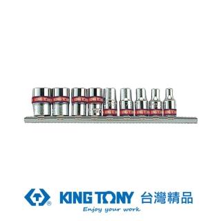 【KING TONY 金統立】專業級工具 9件式 1/4” 二分 DR. 英制套筒組(KT2509SR)