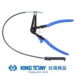 【KING TONY 金統立】專業級工具 彎型喉式管束鉗(KT9AA32)