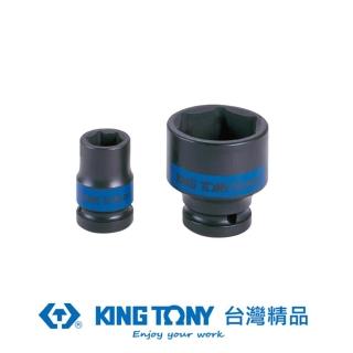 【KING TONY 金統立】專業級工具 1/2”DR. 公制六角氣動標準套筒(KT453519M)