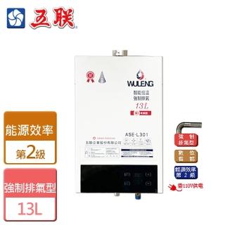 【五聯】智能控溫強制排氣熱水器13L(ASE-L301-NG1/FE式-含基本安裝)