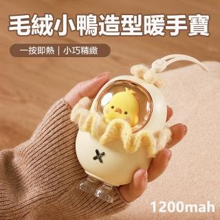 【COLACO】毛絨小鴨造型USB暖暖蛋暖手寶
