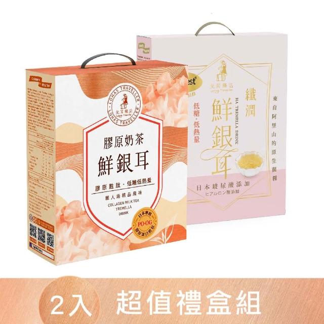 【光茵樂活】纖潤鮮銀耳禮盒+膠原奶茶鮮銀耳禮盒(2盒/共12罐：送禮推薦)