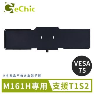 【GeChic 給奇創造】M16 VESA 75 鋁合金支架(M161H攜帶式螢幕專用)