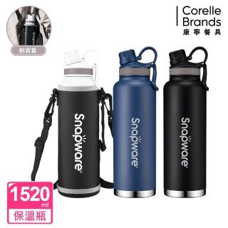 【康寧 Snapware】316不鏽鋼保溫保冰運動瓶-附布套-1520ml(三色任選)
