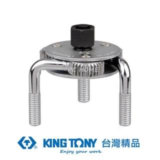 【KING TONY 金統立】專業級工具 75-120mm 三爪式機油芯扳手 扁腳(KT9AE43)