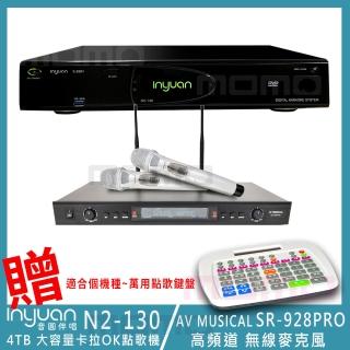 【音圓】S-2001 N2-130+AV MUSICAL SR-928PRO(4TB 專業型卡拉OK點歌機+無線麥克風)