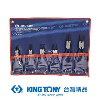 【KING TONY 金統立】專業級工具 6件式 扣環鉗組(KT42116GP)