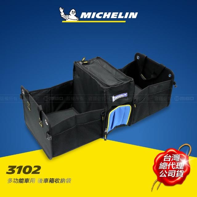 【Michelin 米其林】多功能 後車廂 摺疊收納袋 3102