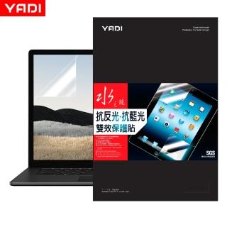 【YADI】Apple MacBook Air 13/A2337/M1 抗眩濾藍光雙效 筆電螢幕保護貼 水之鏡(抗藍光 抗眩光)