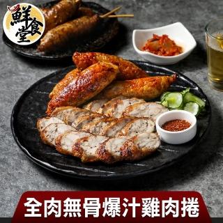 【鮮食堂】全肉無骨爆汁雞肉捲4包組(400g/包/5條裝)