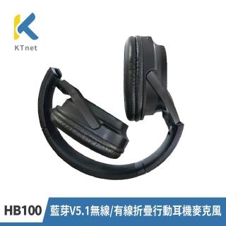 【KTNET】HB100 藍牙無線/有線耳機麥克風(藍牙V5.1/折疊)
