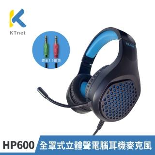 【KTNET】HP600 全罩式立體聲電腦耳機麥克風(PU軟墊/伸縮頭弓/降噪)