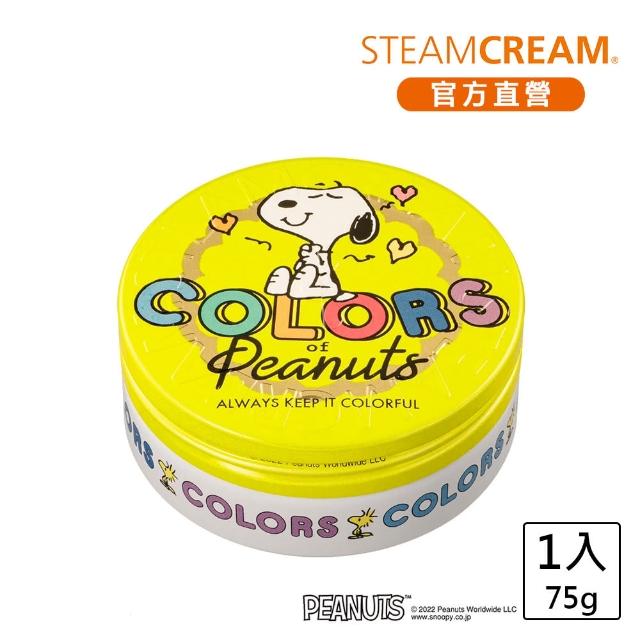 【STEAMCREAM 蒸汽乳霜】1386/COLORS OF PEANUTS/史努比繽紛 歡樂能量 75g(蒸汽乳霜)