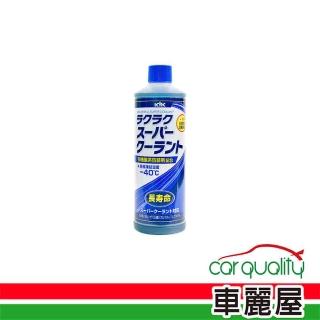 【KYK 古河】水箱精50% KYK 防鏽補充液 藍400ml(車麗屋)