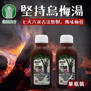 【信義農會】堅持烏梅湯-2罐組(350ml-罐)