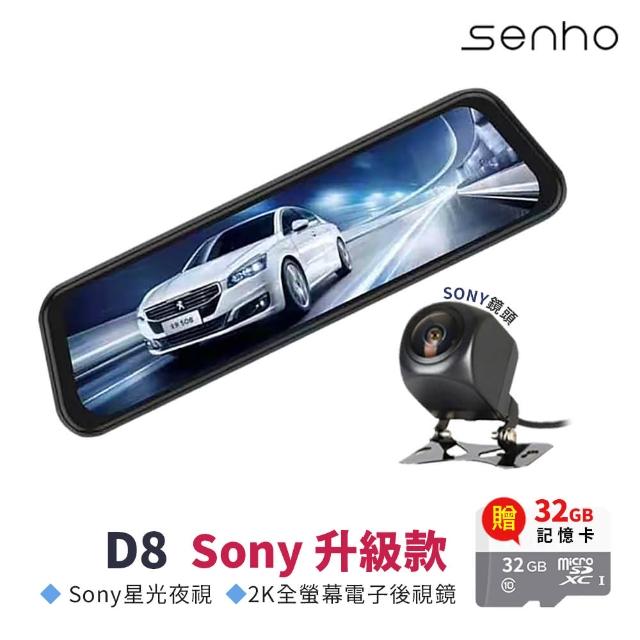 【Mr.U 優先生】Senho D8 Sony 2K 最新版流媒體 1080P 前後雙鏡 汽車行車記錄器(內附贈32G高速記憶卡)