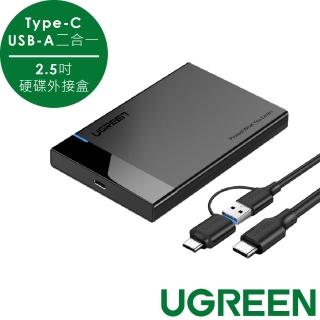 【綠聯】2.5吋硬碟外接盒 免工具安裝 USB Type-C/USB-A二合一版