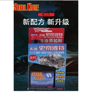 【STEEL KOTE美國史帝波特】美國史帝波特超耐磨引擎磁釉油精 機油精
