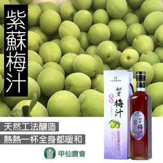【甲仙農會】紫蘇梅汁500ccX2瓶