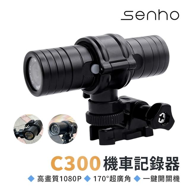【Mr.U 優先生】Senho C300 超廣角170度 1080P 機車行車記錄器 機車行車紀錄器(內附贈32G高速記憶卡)