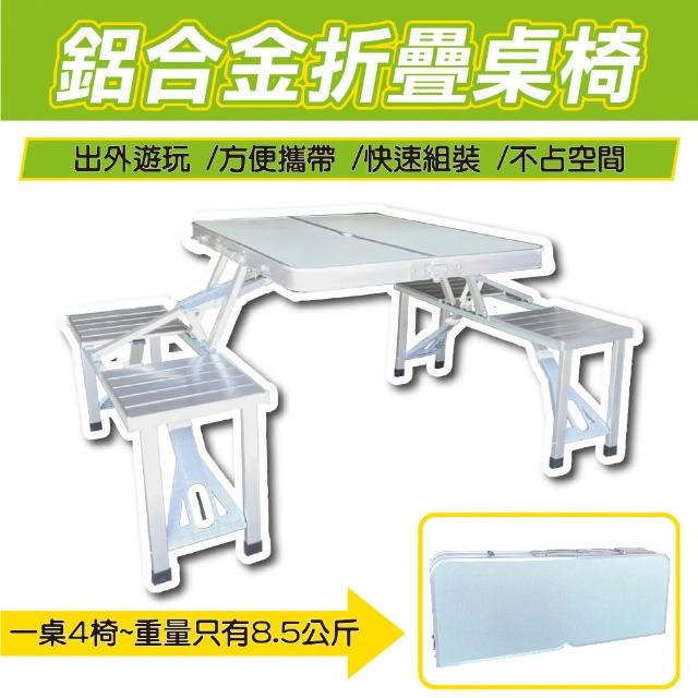 LILS 1桌4椅鋁合金折疊好收納露營桌椅(露營桌椅、折疊桌椅)