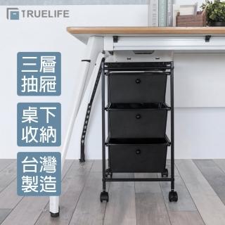 【TrueLife】桌下收納抽屜車-黑(台灣製/辦公推車/桌下收納/文具收納)