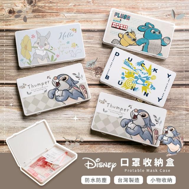 【收納王妃】Disney 迪士尼 兔子系列 萬用隨身收納盒 口罩收納盒 收納盒(18.4x10.4x1.5)