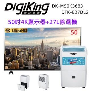 【DigiKing 數位新貴】50型4K液晶顯示器+27L清淨除濕機(DK-M50K3683+DTK-E27DLG)