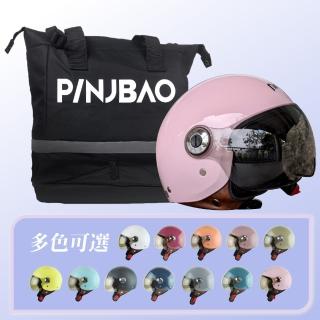 【ninja】PINJBAO + 808 素色 飛行帽 附鏡片 品捷包組合(安全帽│機車│內襯│3/4罩│GOGORO K1)