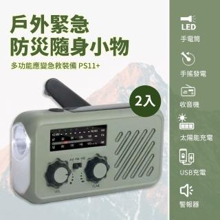 【Suniwin 尚耘國際】戶外登山颱風地震緊急防災隨身小物PS11兩入組(多功能應變急救裝備)