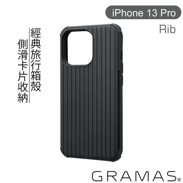 【Gramas】iPhone 13 Pro 6.1吋 Rib 軍規防摔經典手機殼(黑)