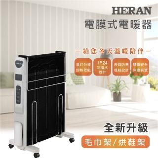 【HERAN 禾聯】防潑水即熱電膜式電暖器(HMH-12R05H)