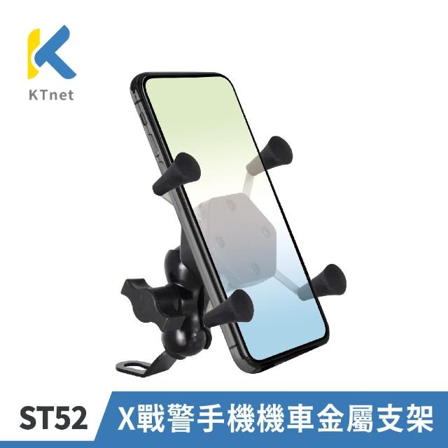 【KTNET】ST52 X戰警手機機車金屬支架(360度多旋轉/手機防震支架/導航手機支架)