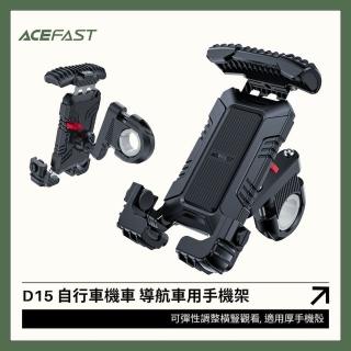 【ACEFAST】D15 四腳包覆式防震自行車 單車手機支架(可橫豎觀看 自行車/機車/滑板車)