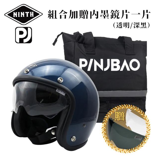 【NINTH】PINJBAO + Vintage Visor 金屬藍 3/4罩 內鏡復古帽 騎士帽 品捷包組合(安全帽│機車│GOGORO)