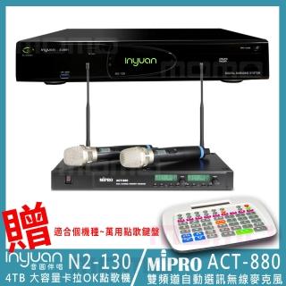 【音圓】S-2001 N2-130+MIPRO ACT-880(4TB 專業型卡拉OK點歌機+無線麥克風)