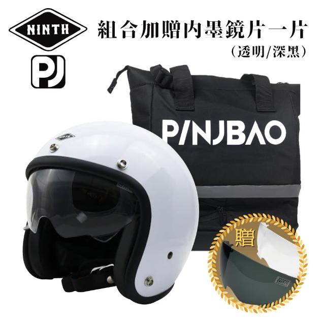 【NINTH】PINJBAO + Vintage Visor 亮白 3/4罩 內鏡復古帽 騎士帽 品捷包組合(安全帽│機車│GOGORO)