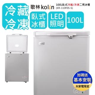 【Kolin 歌林】100L冷藏/冷凍二用臥式冷凍櫃KR-110F05-S細閃銀(基本運送/送拆箱定位)