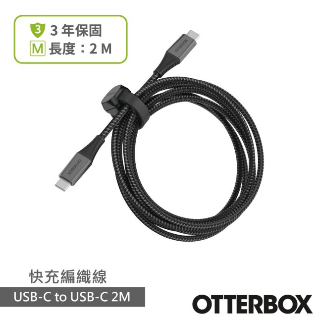 【OtterBox】USB-C to USB-C 2M快充編織線(磁吸束帶)