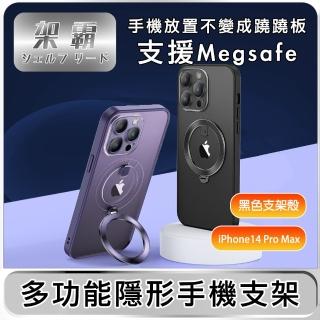 【架霸】iPhone14 Pro Max 磁吸支架/全包鏡頭保護殼