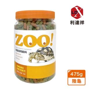 【LIDAXIANG 利達祥】ZOO!陸龜專用飼料(陸龜飼料、高適口性、草食性爬蟲)
