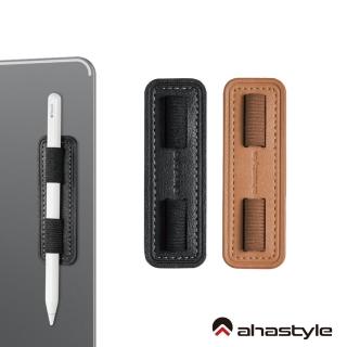 【AHAStyle】Apple Pencil 1&2代 皮革保護套 iPad可黏收納筆座
