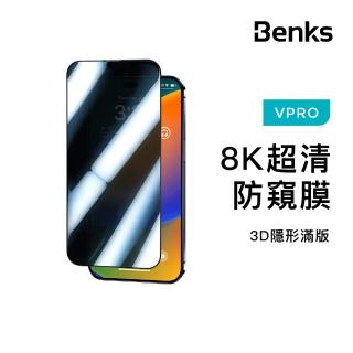 【Benks】iPhone 14 Plus 防窺膜 玻璃保護貼