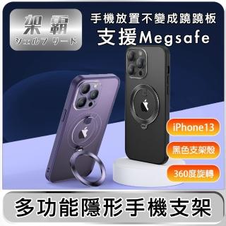 【架霸】iPhone13 磁吸支架/全包鏡頭保護殼