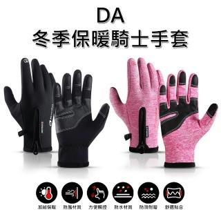 【DA】冬季手套 保暖 防寒防水 機車族必備(摩托車手套 多功能手套 防水手套 保暖手套)