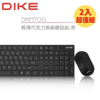【DIKE】二入組_輕薄巧克力無線鍵鼠組 鍵盤滑鼠(DKM700BK-2)