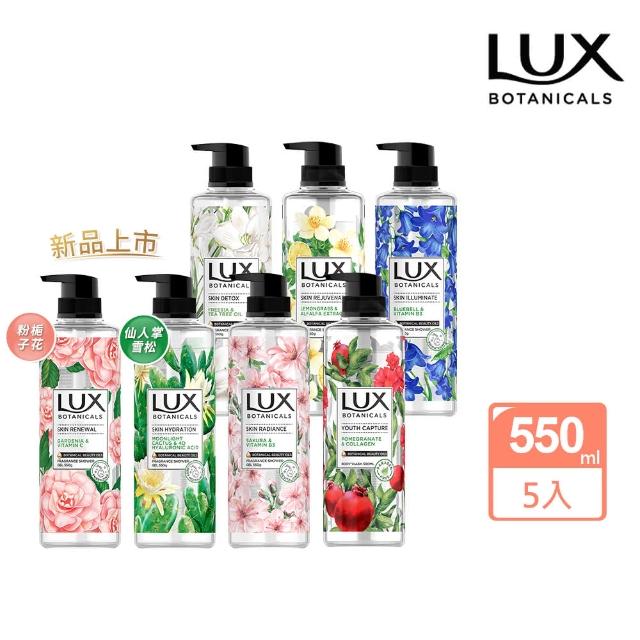 【LUX 麗仕】植萃系列精油香氛沐浴露 550ml-5入(多款任選)