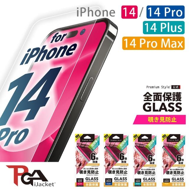 【iJacket】iPhone 14/14 Pro/14 Plus/14 Pro Max 10H滿版防窺玻璃保護貼(日本製附對位器)