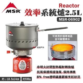 【MSR】Reactor效率系統爐 2.5L(MSR-06902)